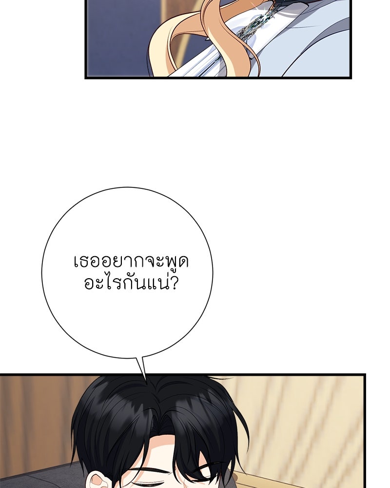 พ่อของลูกฉันเป็นพระรอง - หน้า 80