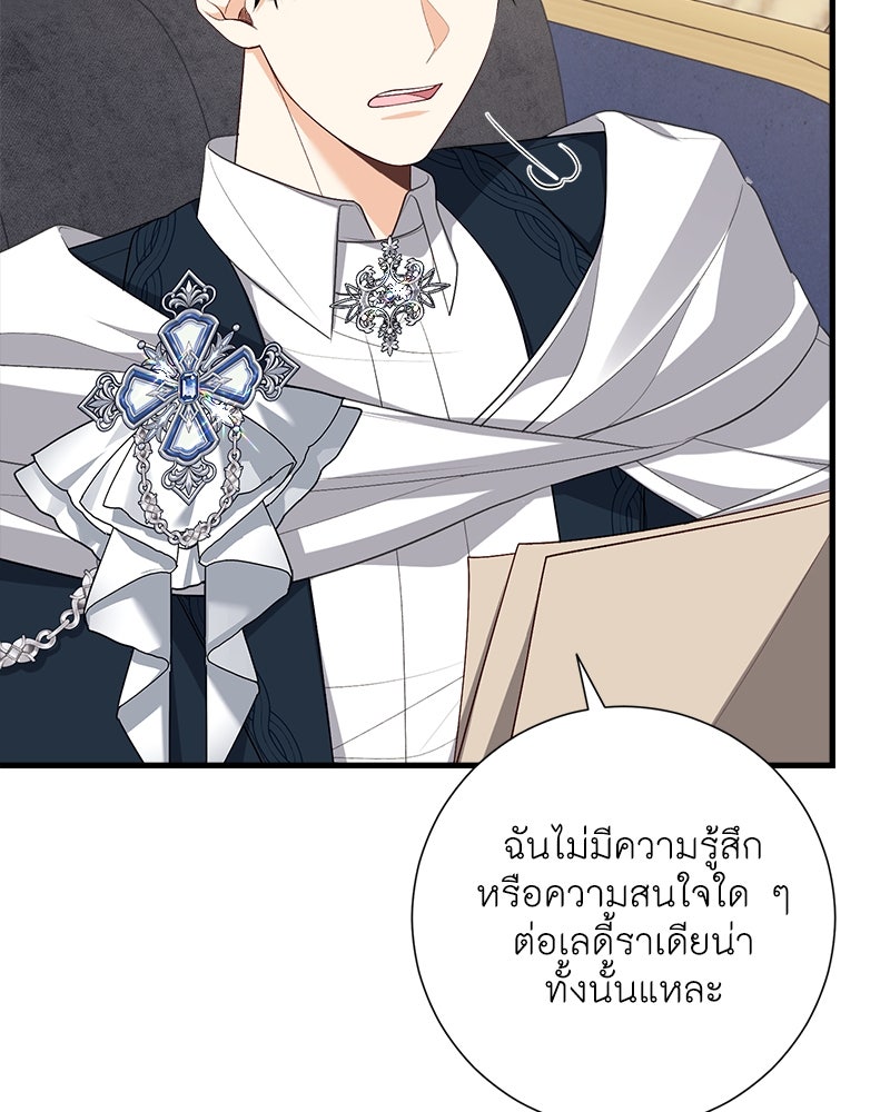 พ่อของลูกฉันเป็นพระรอง - หน้า 81