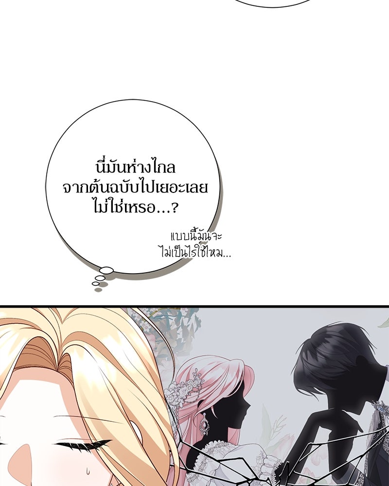 พ่อของลูกฉันเป็นพระรอง - หน้า 82
