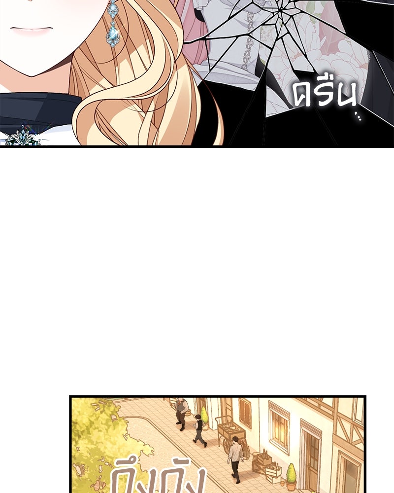 พ่อของลูกฉันเป็นพระรอง - หน้า 83