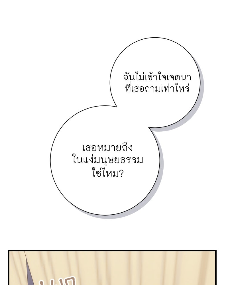 พ่อของลูกฉันเป็นพระรอง - หน้า 85