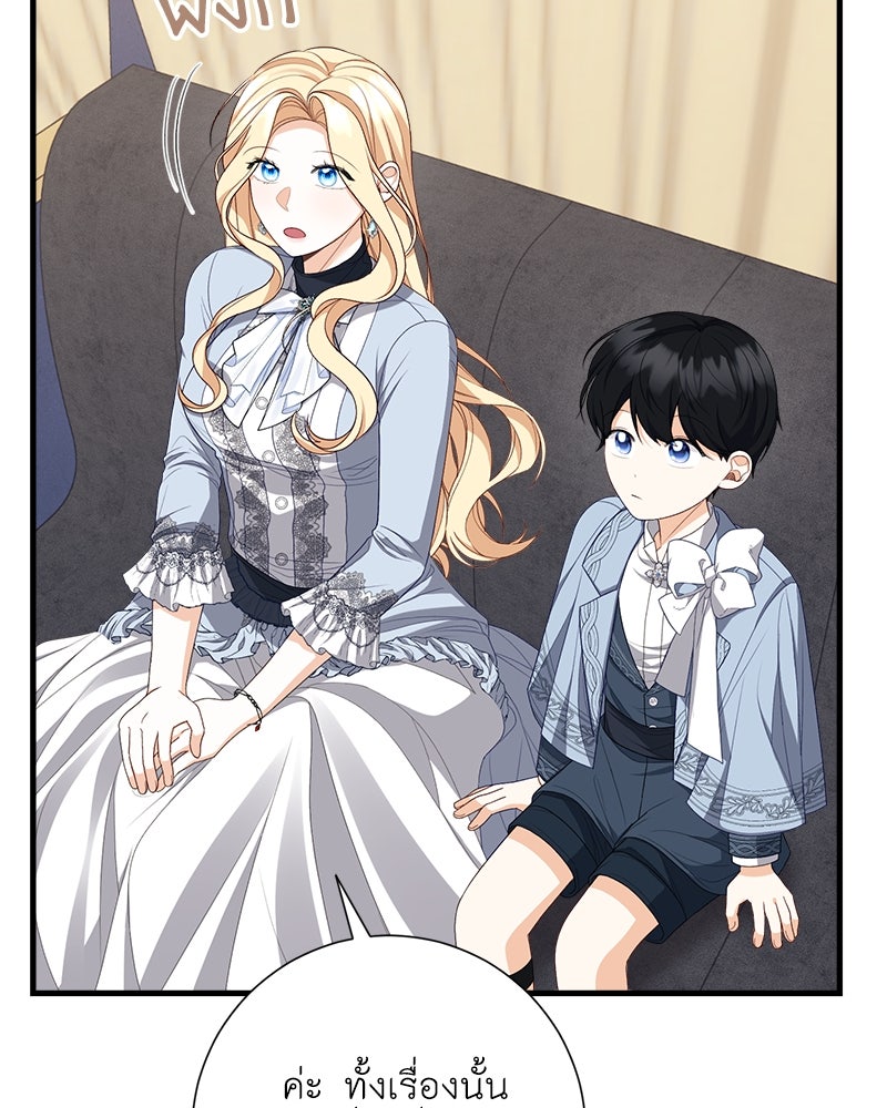 พ่อของลูกฉันเป็นพระรอง - หน้า 86
