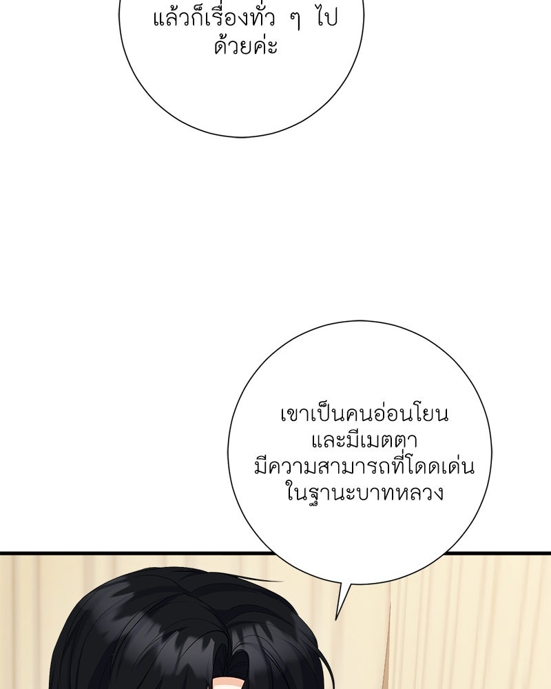 พ่อของลูกฉันเป็นพระรอง - หน้า 87