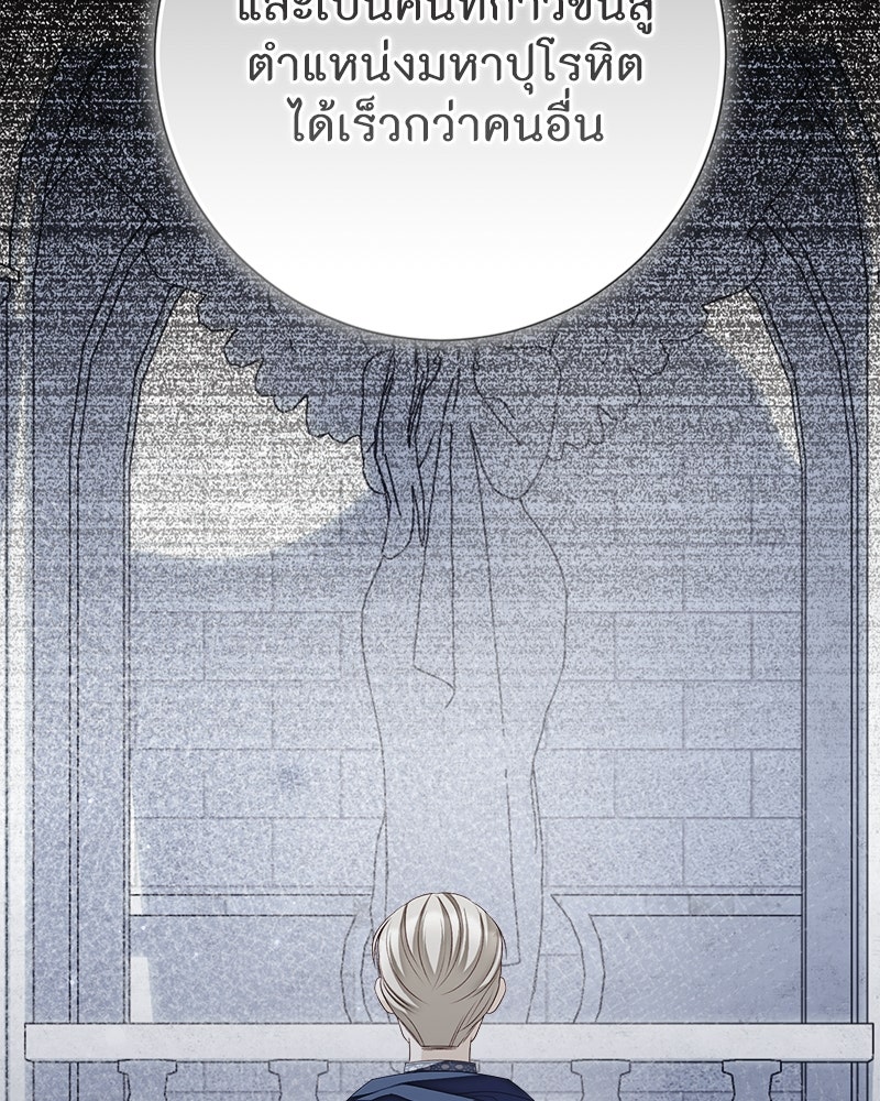 พ่อของลูกฉันเป็นพระรอง - หน้า 89