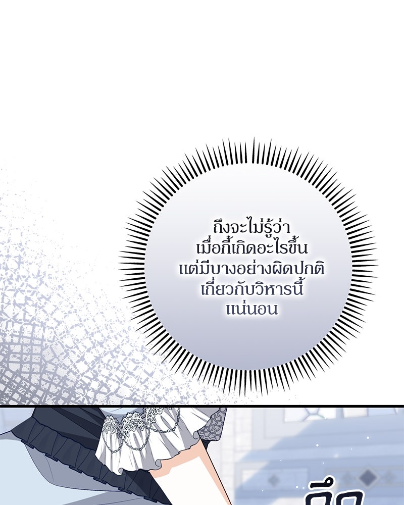 พ่อของลูกฉันเป็นพระรอง - หน้า 9