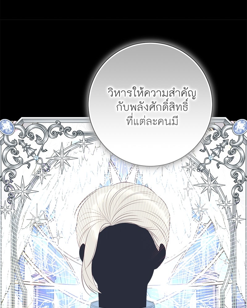 พ่อของลูกฉันเป็นพระรอง - หน้า 91