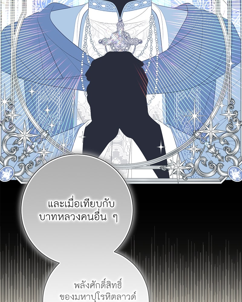 พ่อของลูกฉันเป็นพระรอง - หน้า 92
