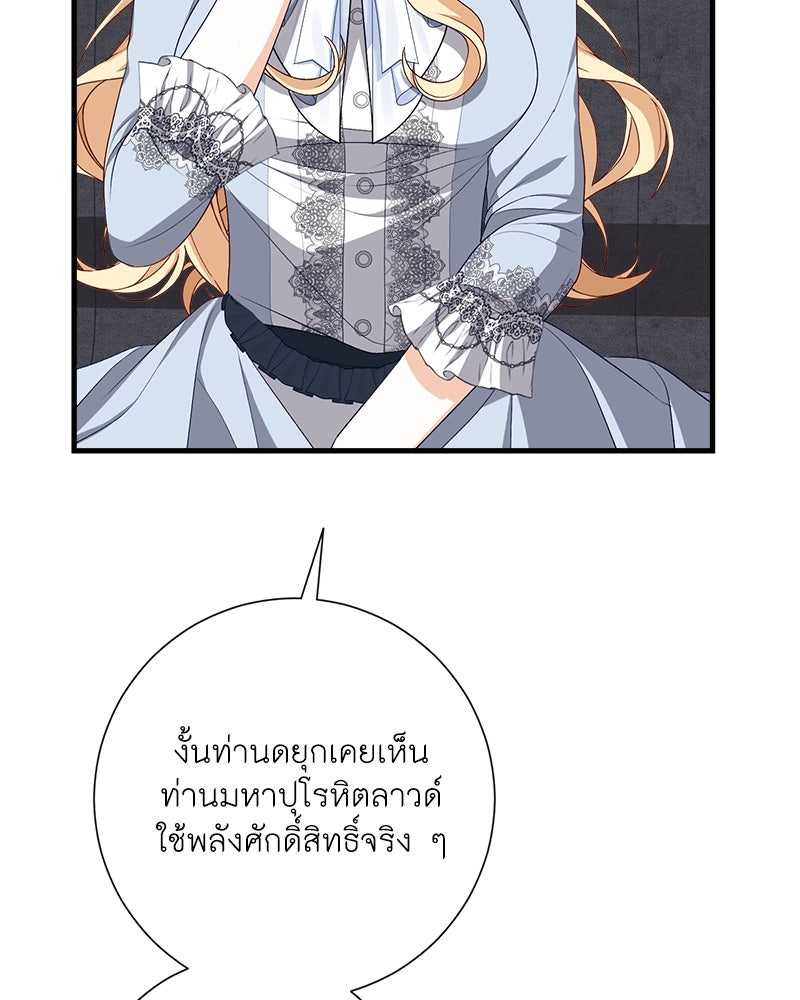 พ่อของลูกฉันเป็นพระรอง - หน้า 95