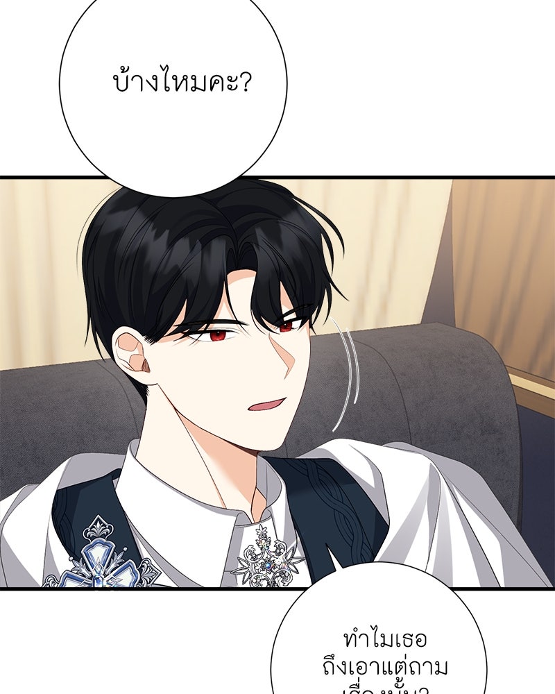 พ่อของลูกฉันเป็นพระรอง - หน้า 96