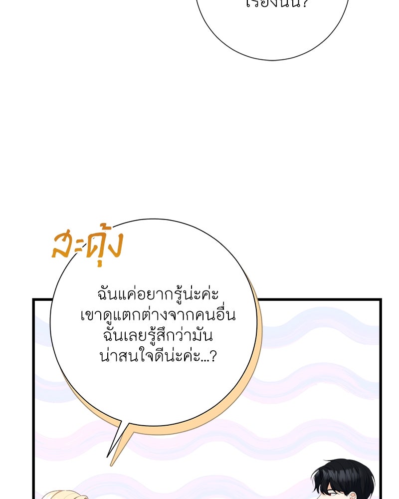 พ่อของลูกฉันเป็นพระรอง - หน้า 97