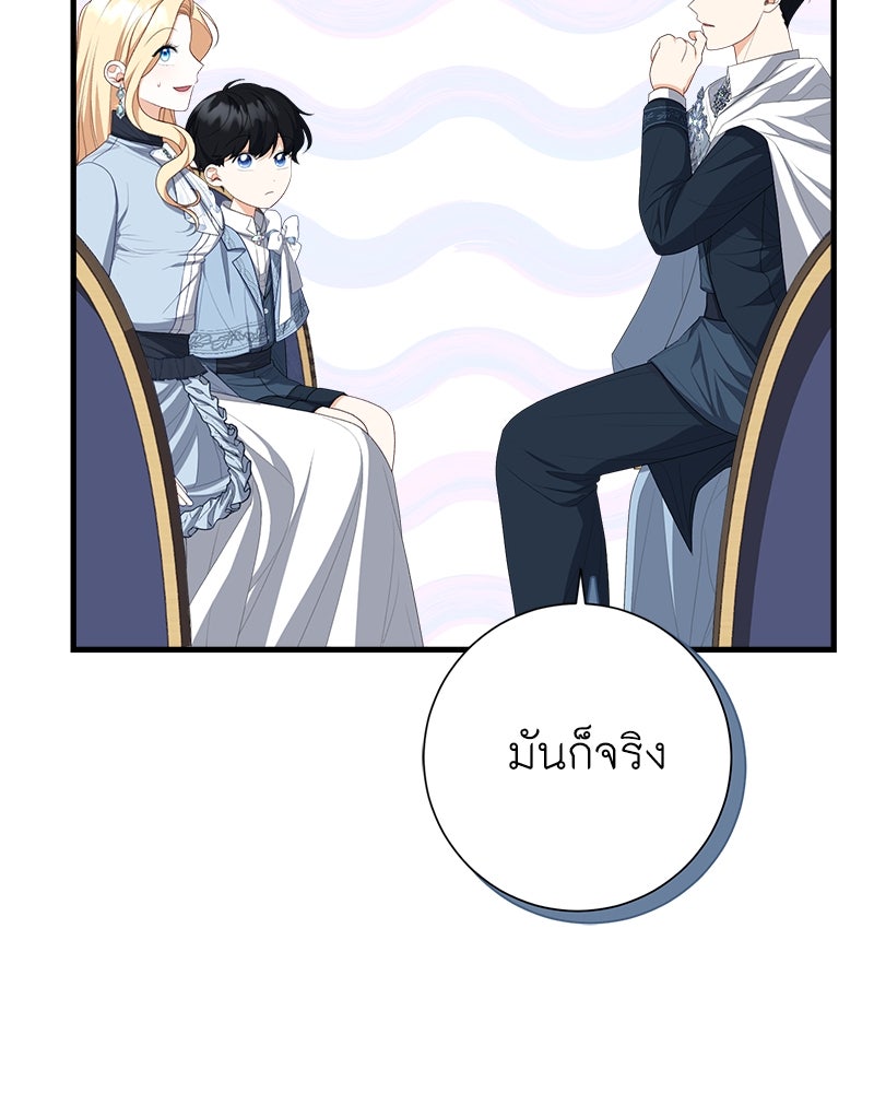 พ่อของลูกฉันเป็นพระรอง - หน้า 98