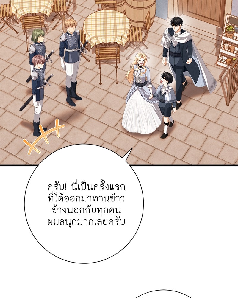 พ่อของลูกฉันเป็นพระรอง - หน้า 16