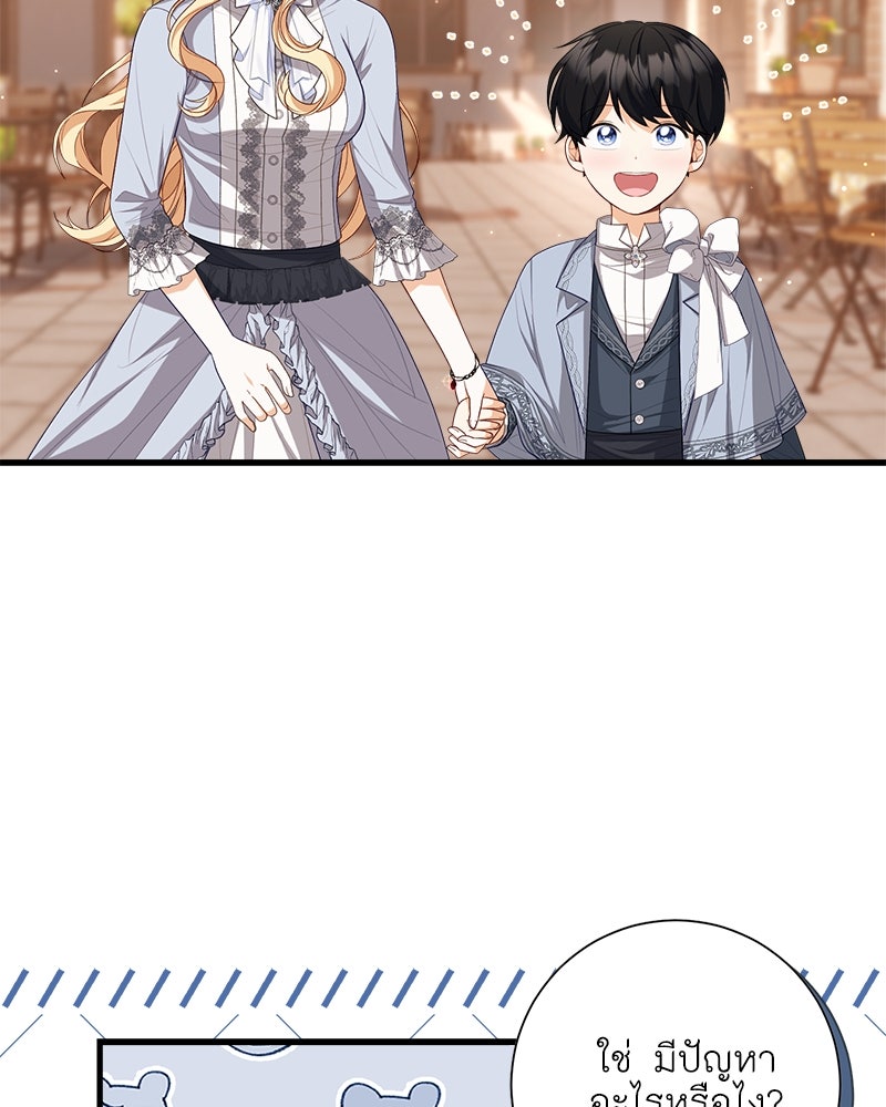 พ่อของลูกฉันเป็นพระรอง - หน้า 22