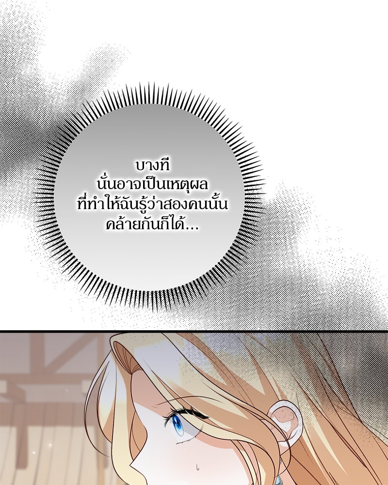 พ่อของลูกฉันเป็นพระรอง - หน้า 3