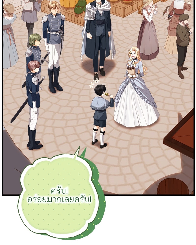 พ่อของลูกฉันเป็นพระรอง - หน้า 35