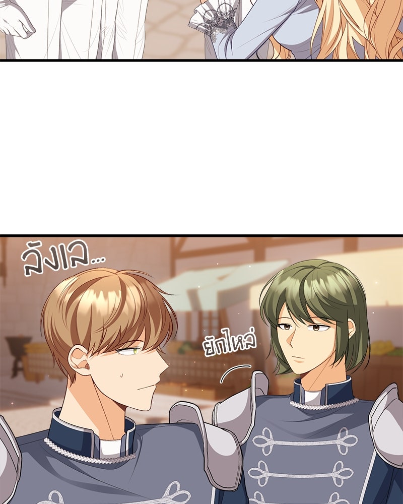 พ่อของลูกฉันเป็นพระรอง - หน้า 39