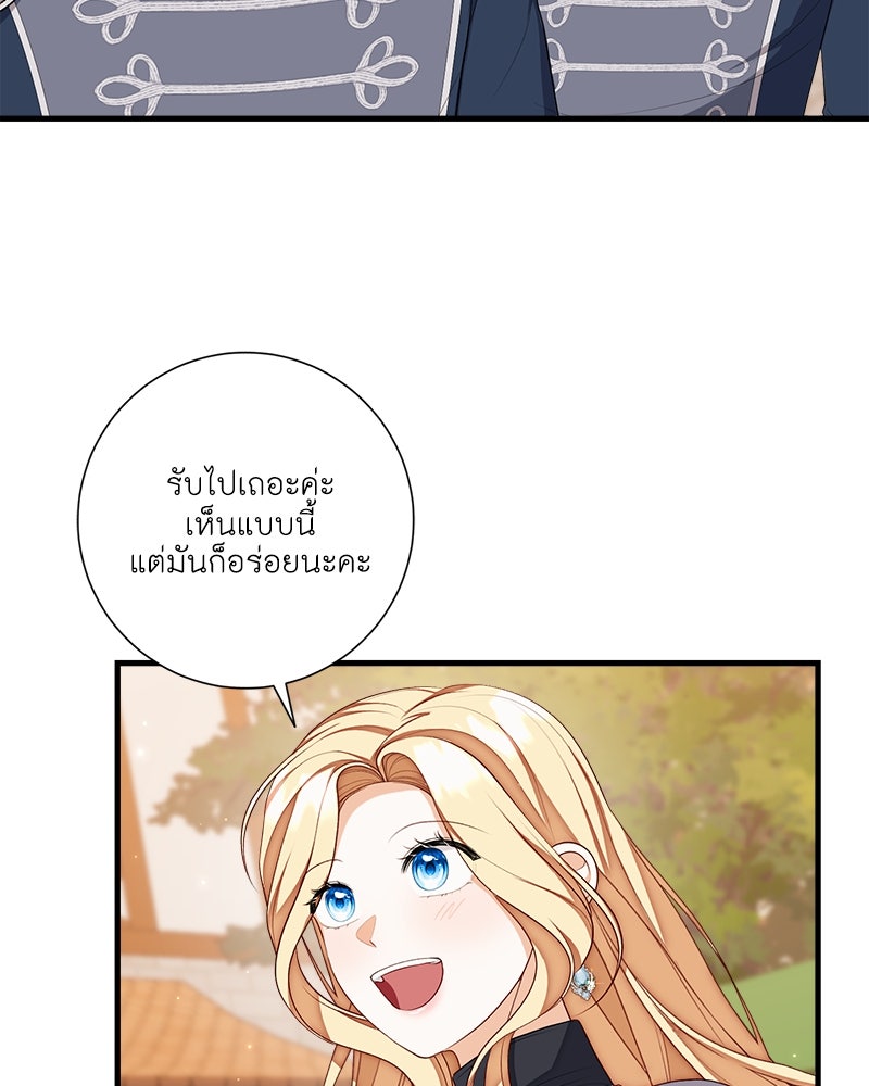 พ่อของลูกฉันเป็นพระรอง - หน้า 40