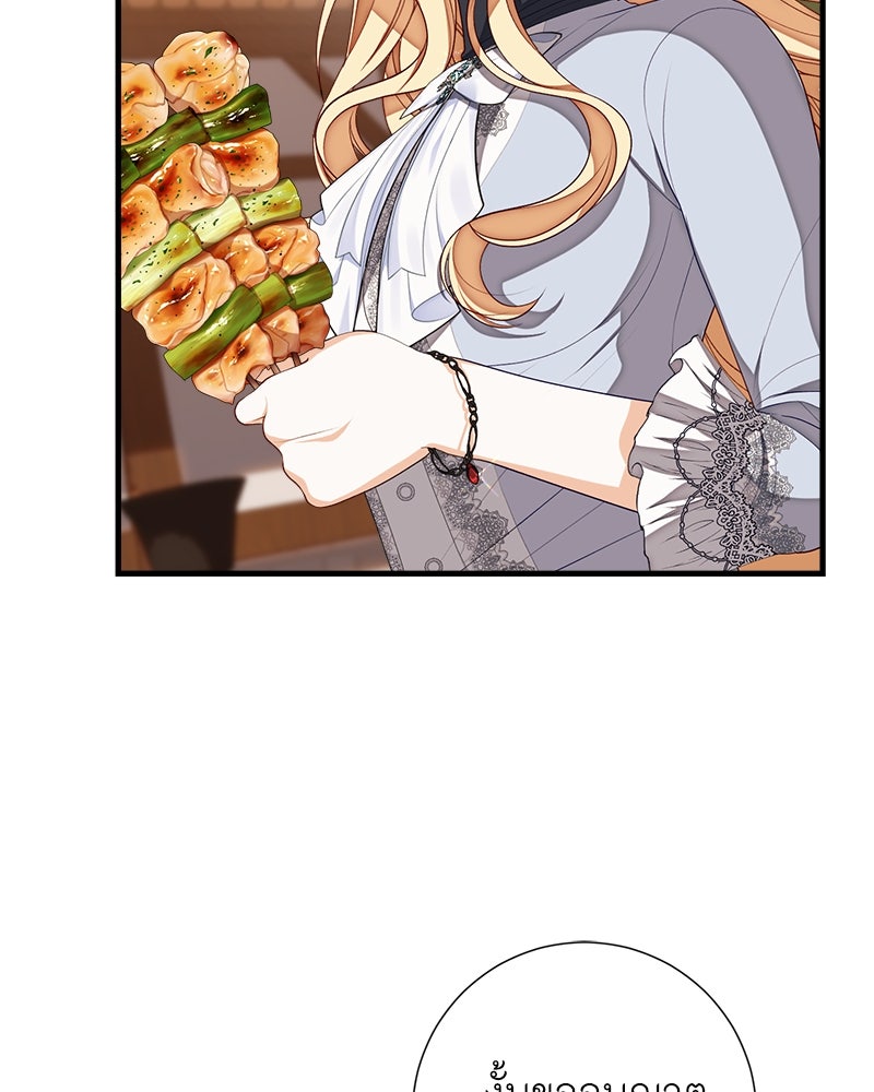 พ่อของลูกฉันเป็นพระรอง - หน้า 41