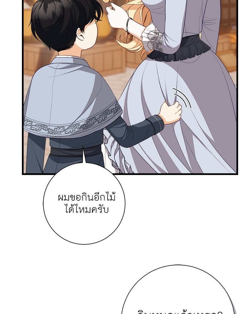 พ่อของลูกฉันเป็นพระรอง - หน้า 44