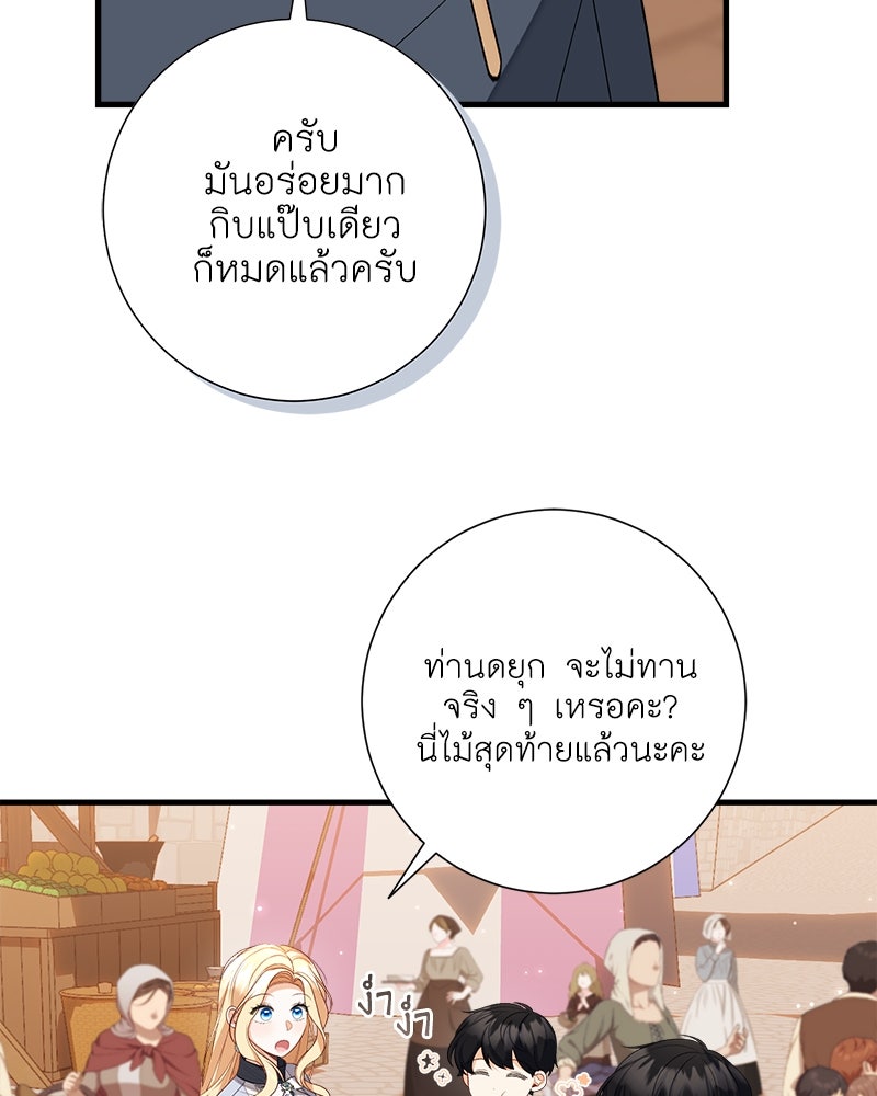 พ่อของลูกฉันเป็นพระรอง - หน้า 46