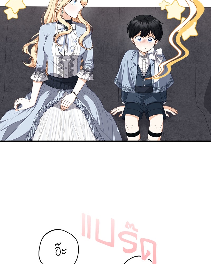พ่อของลูกฉันเป็นพระรอง - หน้า 5
