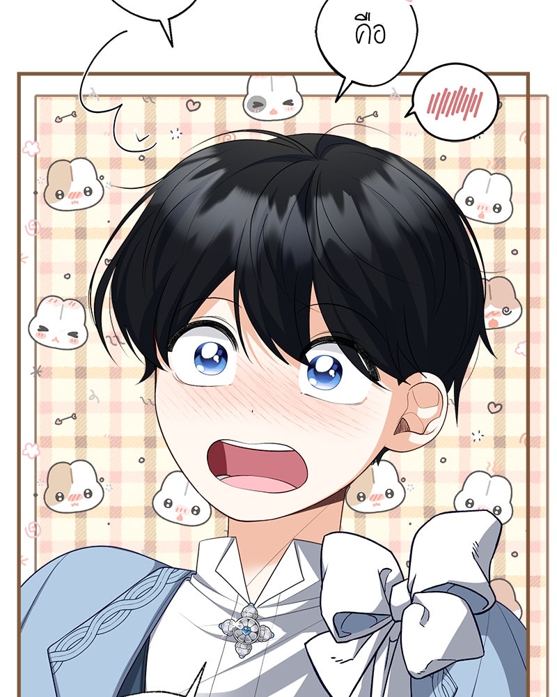 พ่อของลูกฉันเป็นพระรอง - หน้า 6