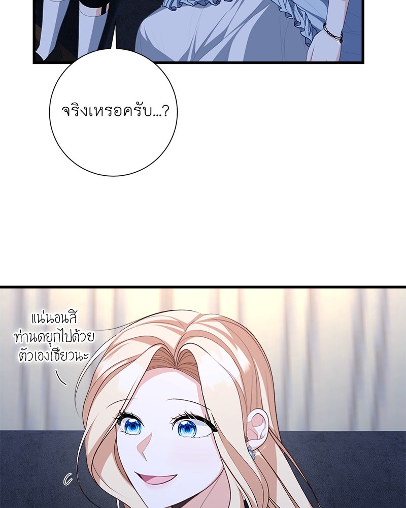 พ่อของลูกฉันเป็นพระรอง - หน้า 67