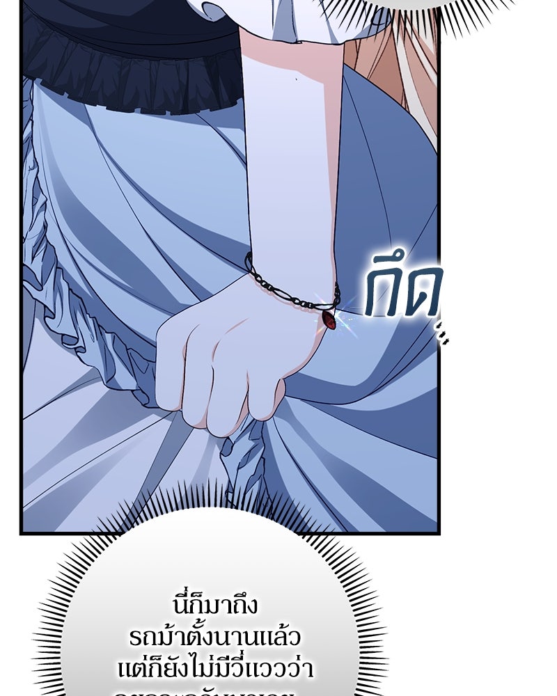 พ่อของลูกฉันเป็นพระรอง - หน้า 69