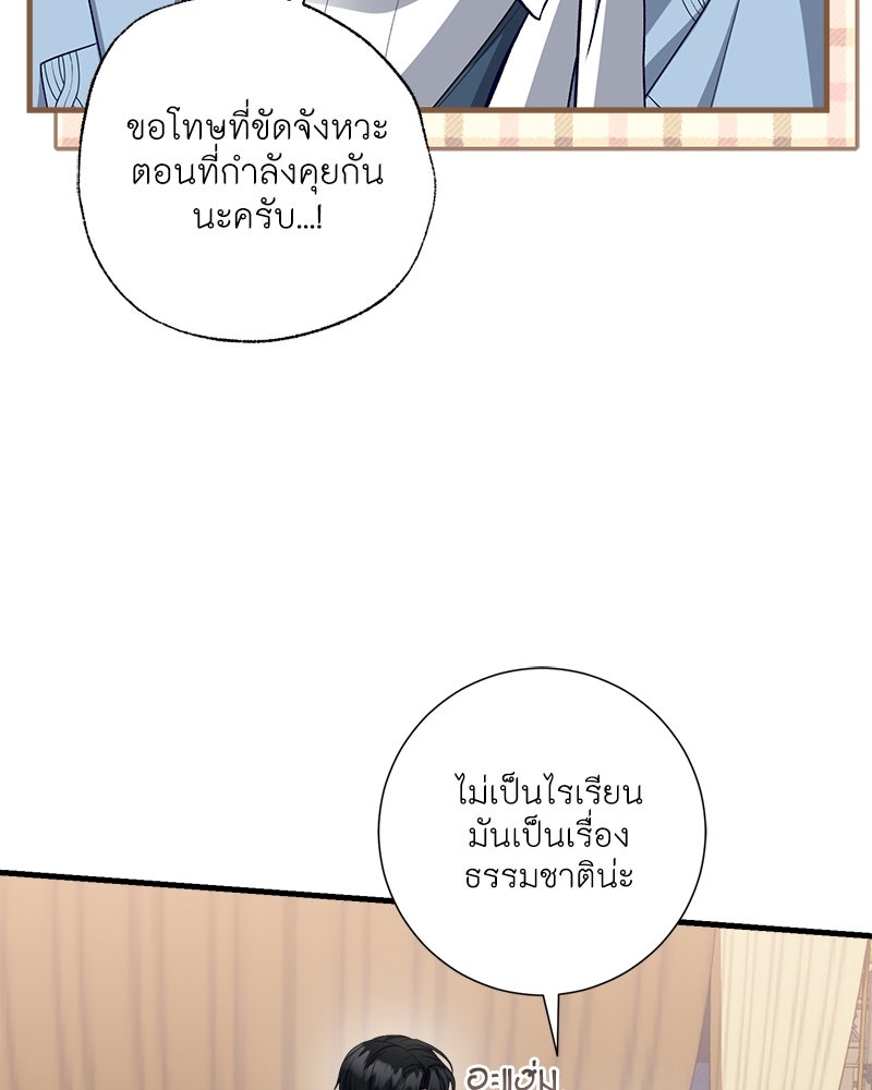 พ่อของลูกฉันเป็นพระรอง - หน้า 7