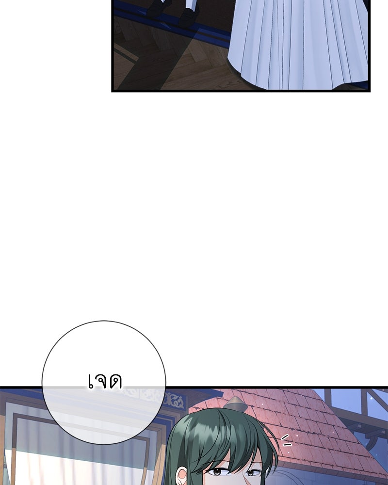 พ่อของลูกฉันเป็นพระรอง - หน้า 71