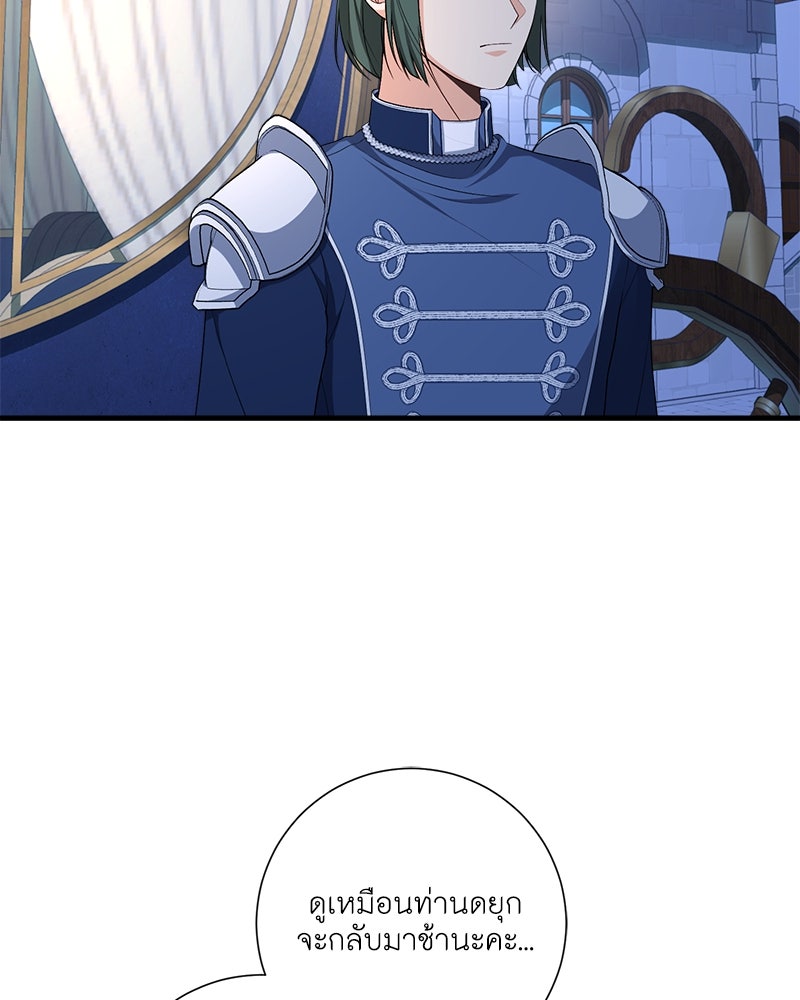 พ่อของลูกฉันเป็นพระรอง - หน้า 72