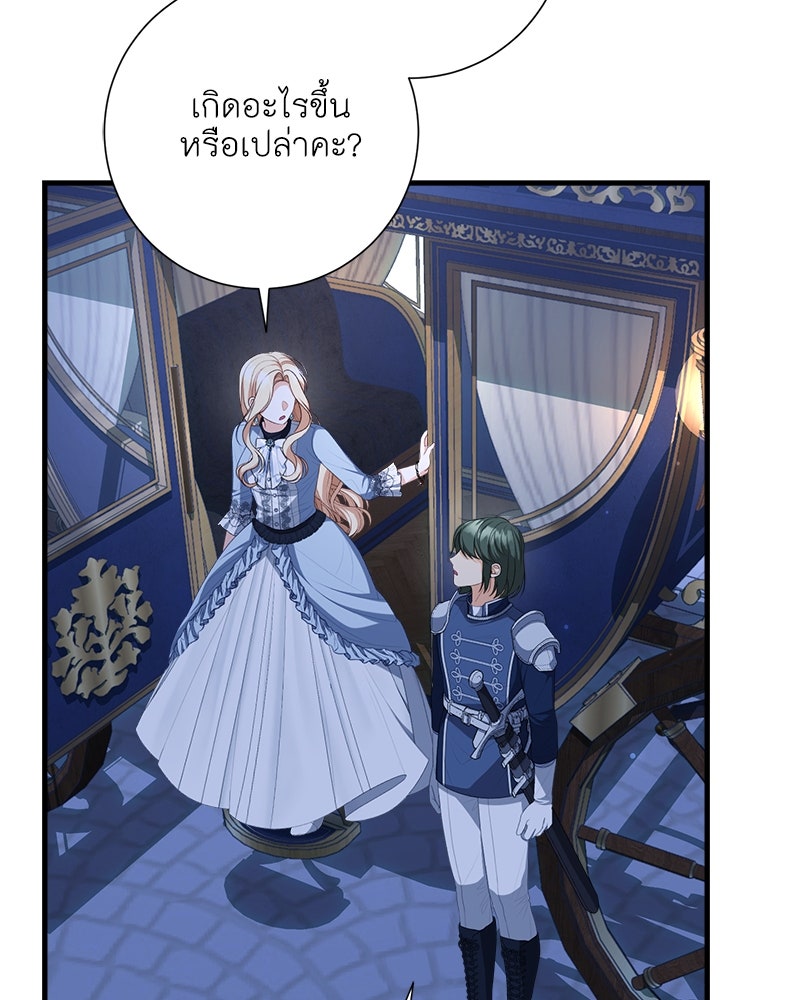พ่อของลูกฉันเป็นพระรอง - หน้า 73