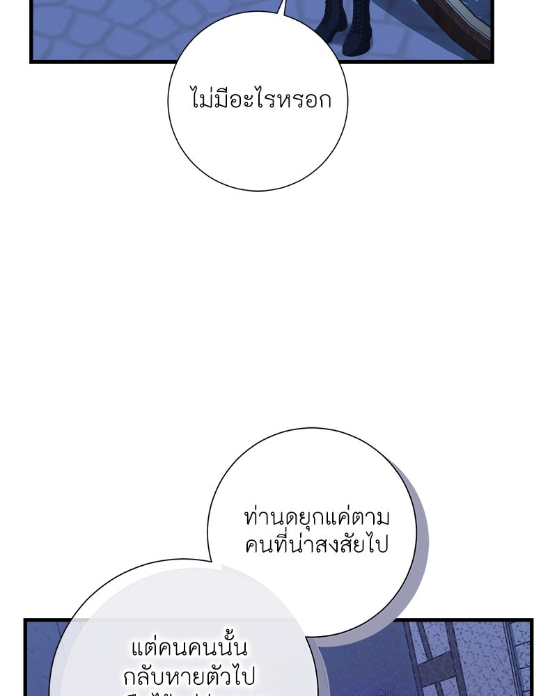 พ่อของลูกฉันเป็นพระรอง - หน้า 74