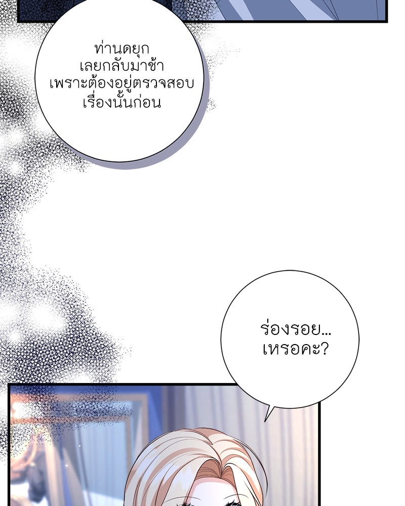 พ่อของลูกฉันเป็นพระรอง - หน้า 76