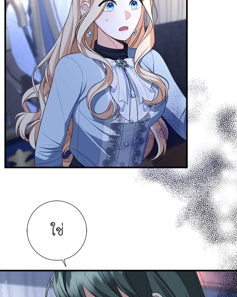 พ่อของลูกฉันเป็นพระรอง - หน้า 77