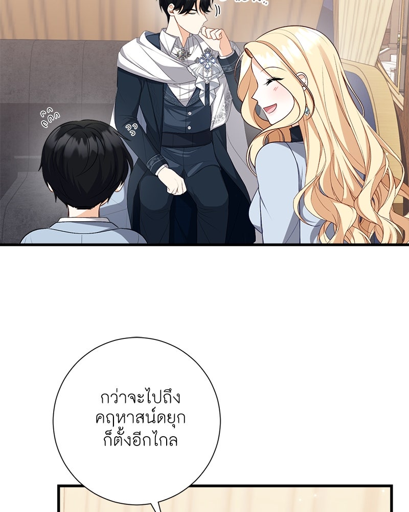 พ่อของลูกฉันเป็นพระรอง - หน้า 8
