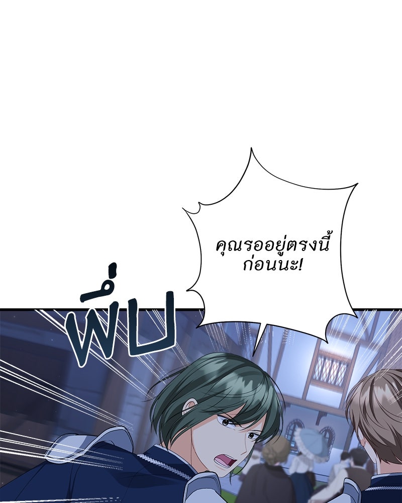 พ่อของลูกฉันเป็นพระรอง - หน้า 85