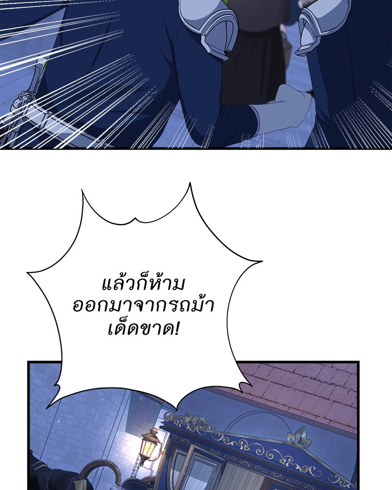 พ่อของลูกฉันเป็นพระรอง - หน้า 86