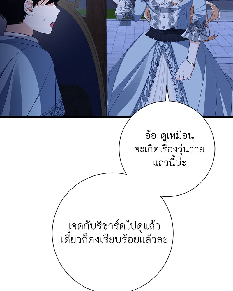 พ่อของลูกฉันเป็นพระรอง - หน้า 89