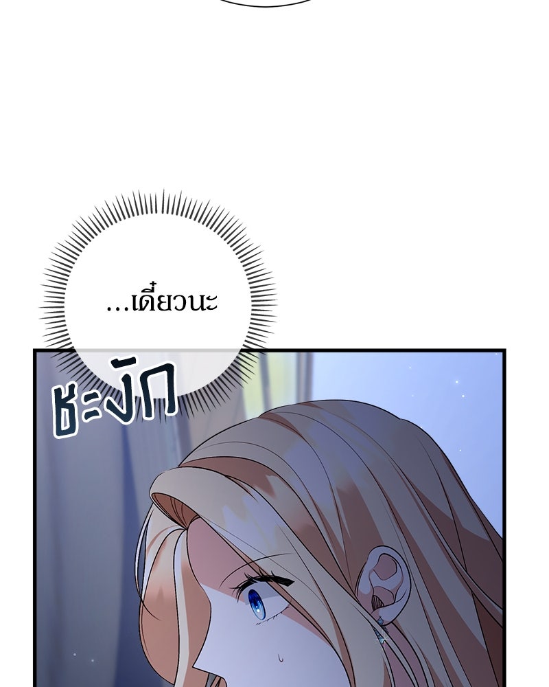 พ่อของลูกฉันเป็นพระรอง - หน้า 90