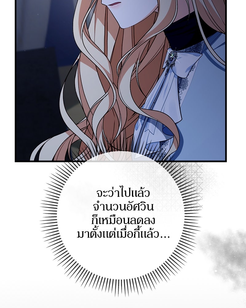 พ่อของลูกฉันเป็นพระรอง - หน้า 91