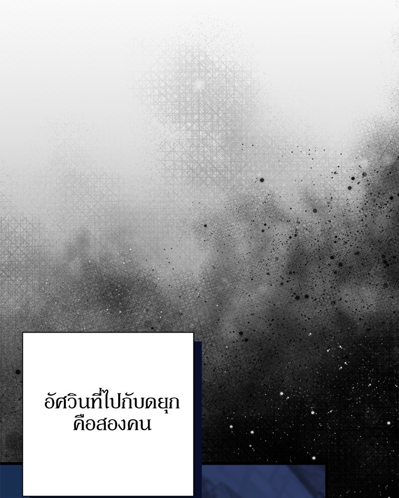 พ่อของลูกฉันเป็นพระรอง - หน้า 92