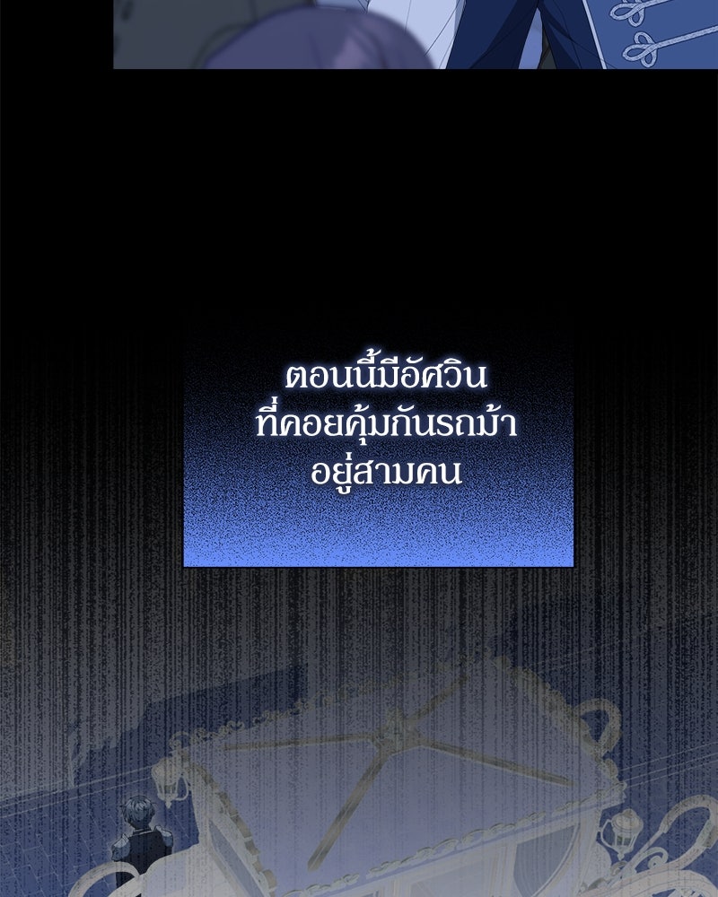 พ่อของลูกฉันเป็นพระรอง - หน้า 95