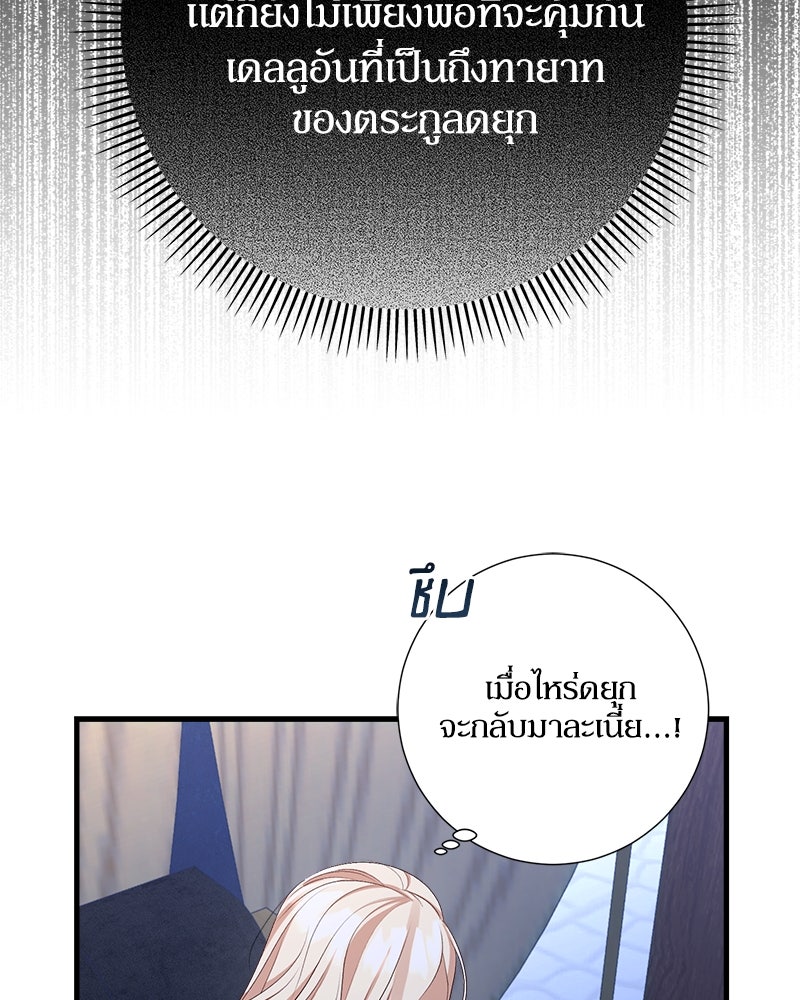 พ่อของลูกฉันเป็นพระรอง - หน้า 97