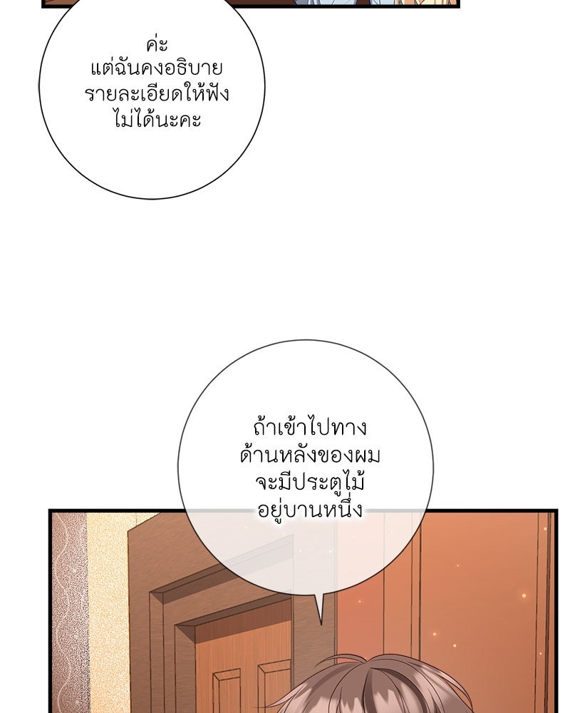 พ่อของลูกฉันเป็นพระรอง - หน้า 19