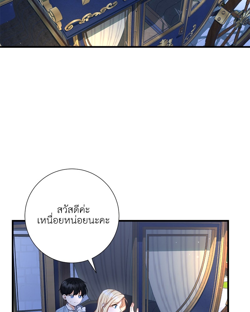 พ่อของลูกฉันเป็นพระรอง - หน้า 2