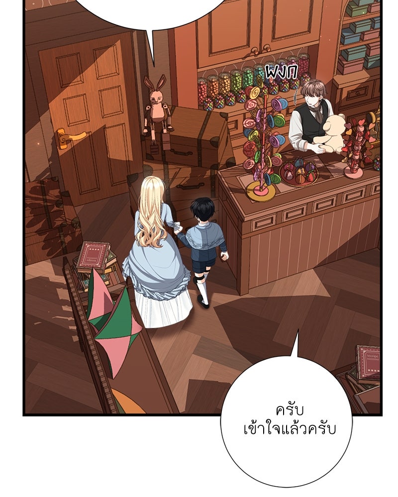 พ่อของลูกฉันเป็นพระรอง - หน้า 22