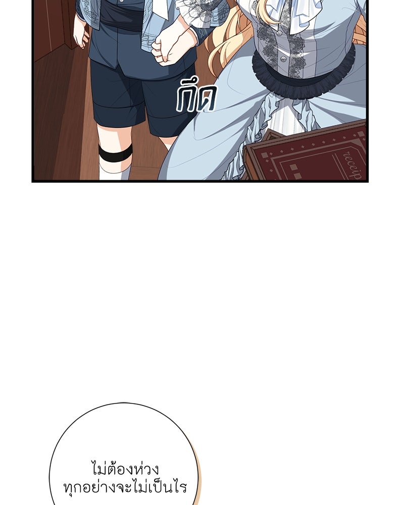พ่อของลูกฉันเป็นพระรอง - หน้า 24