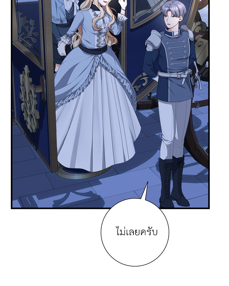 พ่อของลูกฉันเป็นพระรอง - หน้า 3