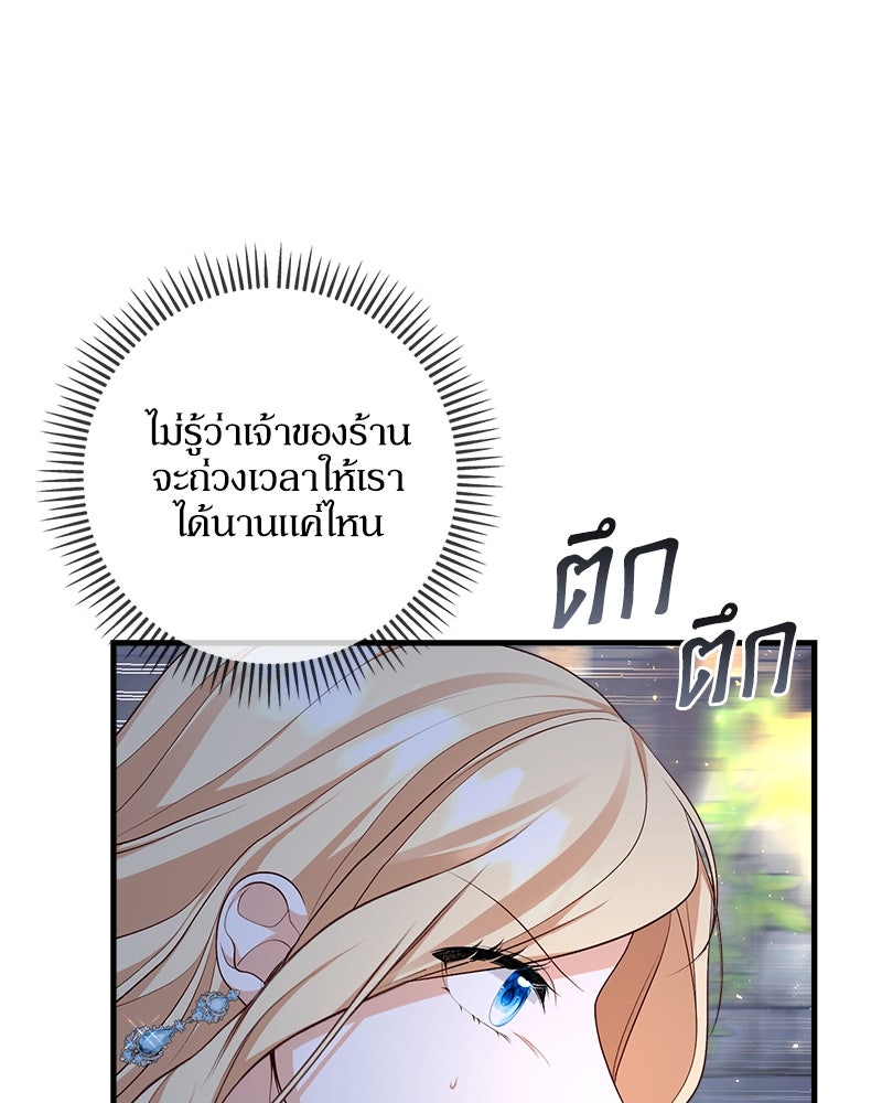 พ่อของลูกฉันเป็นพระรอง - หน้า 33